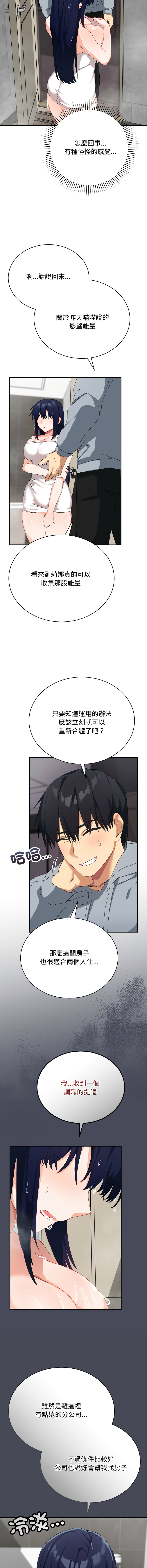 [洪赞赞 | 洪讚讚 & c3krakenc3 ]魔法少女退役后 | 魔法少女退役後 1-13[Chinese] [Ongoing] Page 87