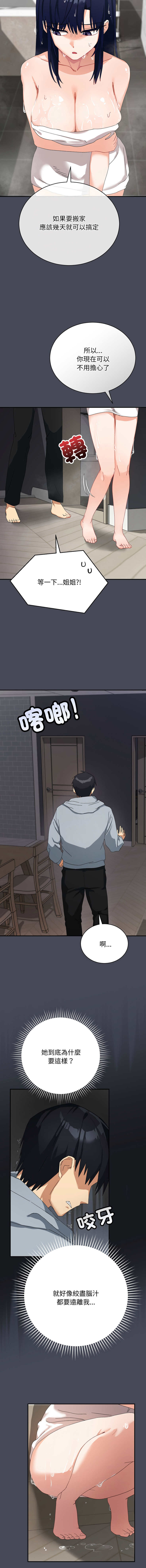 [洪赞赞 | 洪讚讚 & c3krakenc3 ]魔法少女退役后 | 魔法少女退役後 1-13[Chinese] [Ongoing] Page 88