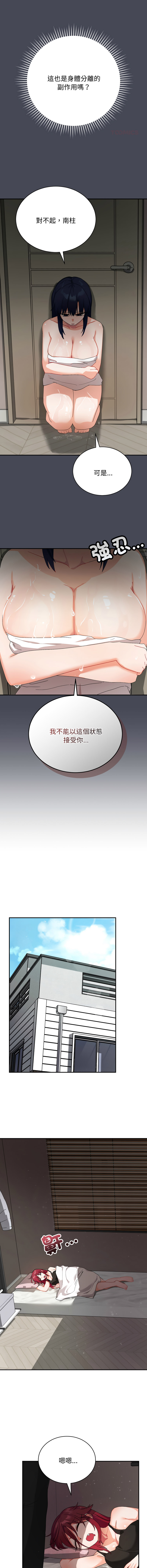 [洪赞赞 | 洪讚讚 & c3krakenc3 ]魔法少女退役后 | 魔法少女退役後 1-13[Chinese] [Ongoing] Page 89