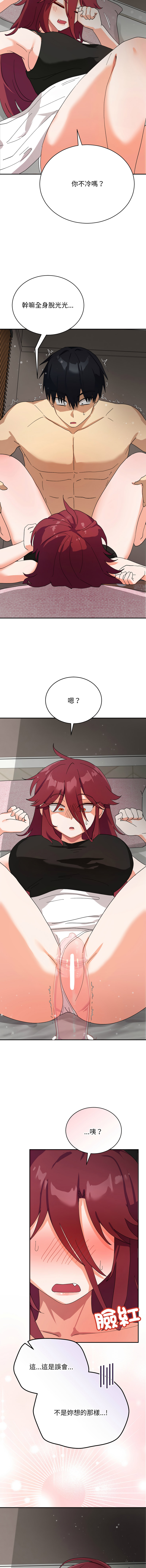 [洪赞赞 | 洪讚讚 & c3krakenc3 ]魔法少女退役后 | 魔法少女退役後 1-13[Chinese] [Ongoing] Page 96
