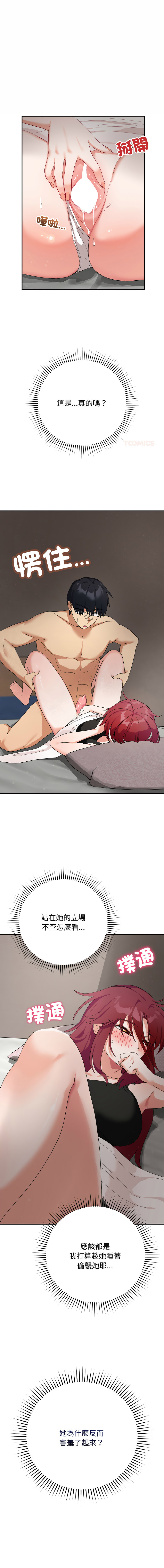 [洪赞赞 | 洪讚讚 & c3krakenc3 ]魔法少女退役后 | 魔法少女退役後 1-13[Chinese] [Ongoing] Page 98