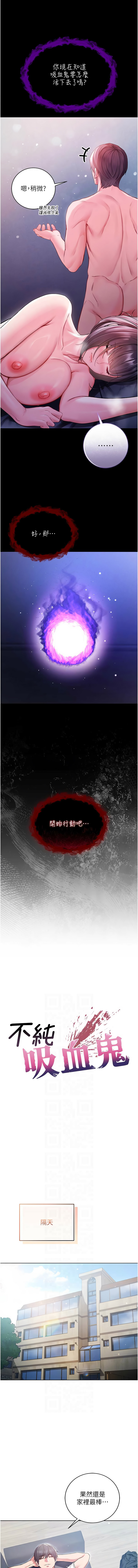 [李成治| 逃兵]不纯吸血鬼 | 不純吸血鬼 1-14[Chinese] [Ongoing] Page 139