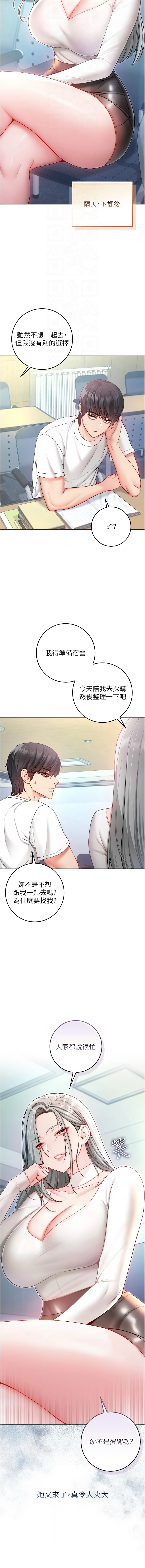 [李成治| 逃兵]不纯吸血鬼 | 不純吸血鬼 1-14[Chinese] [Ongoing] Page 241