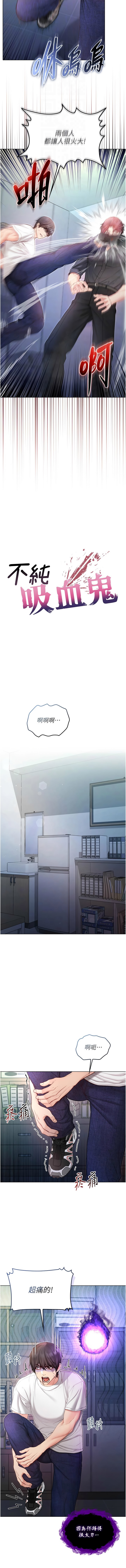 [李成治| 逃兵]不纯吸血鬼 | 不純吸血鬼 1-14[Chinese] [Ongoing] Page 257