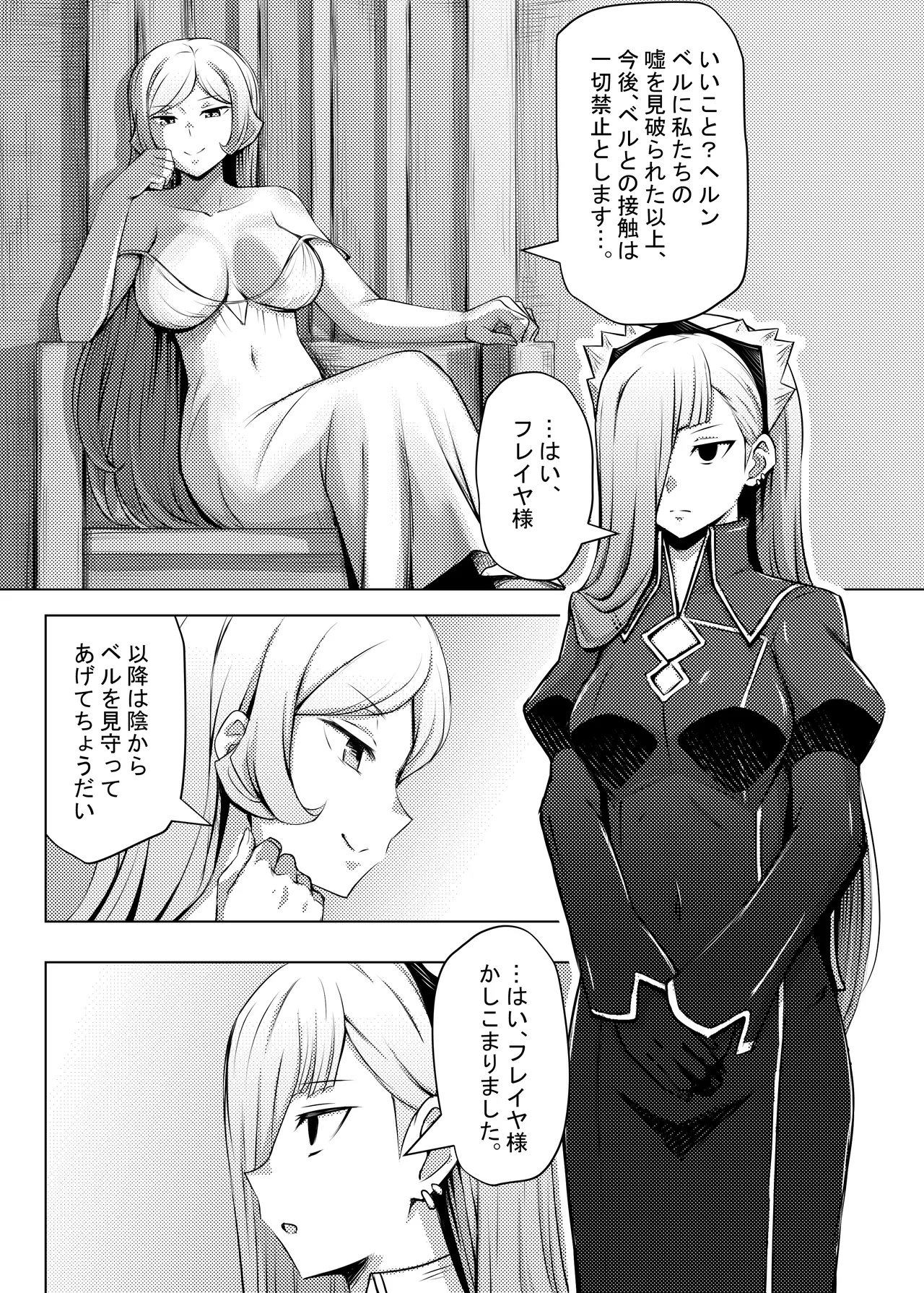 [Bareisho Tarou]Horn wa Bell kara Nigerarenai(Dungeon ni Deai o Motomeru no wa Machigatteiru Darou ka) Page 2