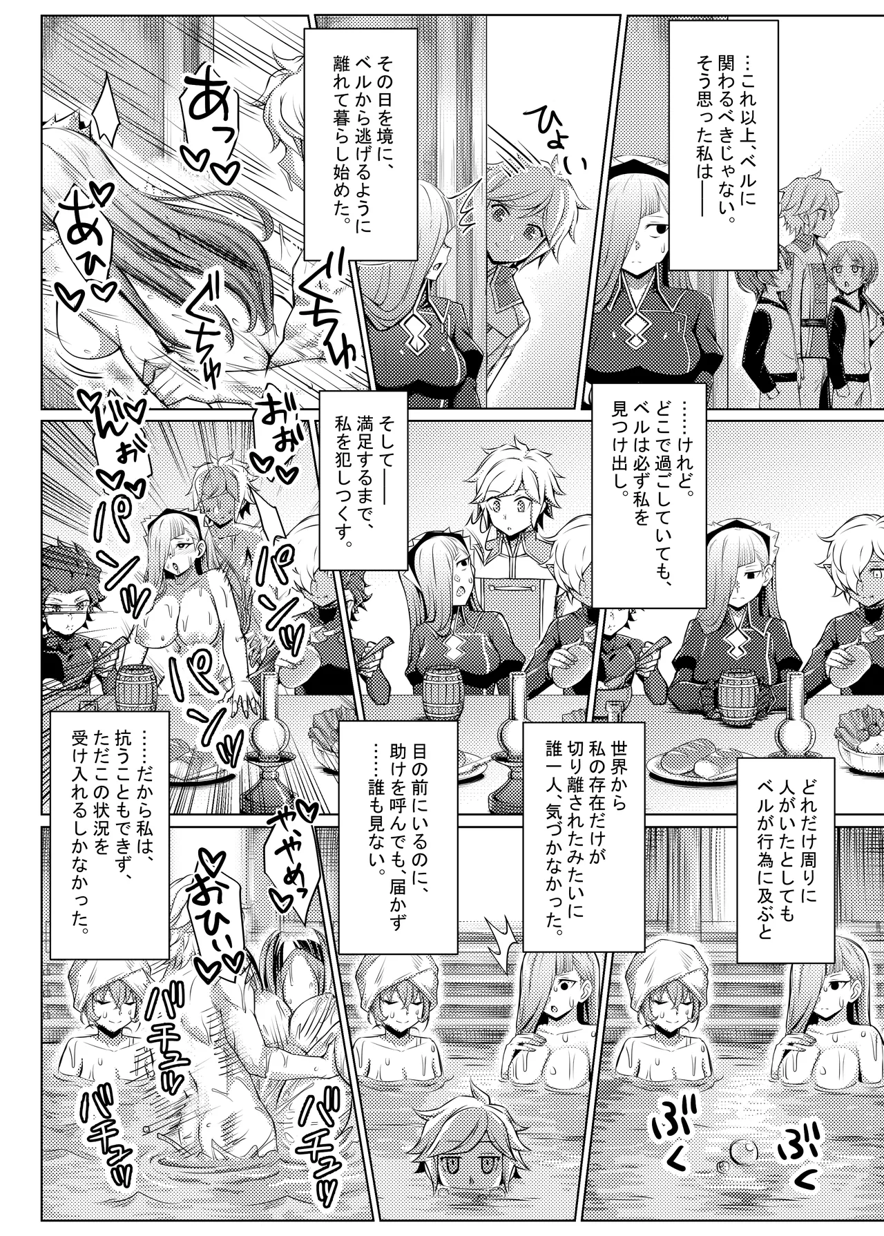 [Bareisho Tarou]Horn wa Bell kara Nigerarenai(Dungeon ni Deai o Motomeru no wa Machigatteiru Darou ka) Page 8