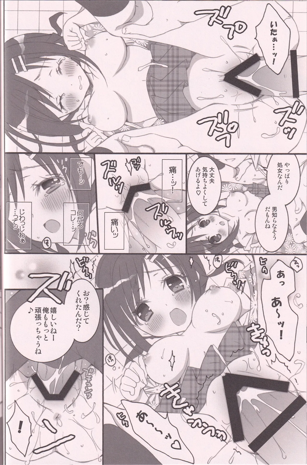 (C86) [RINRIN (RINRIN)]Hanaarashi(Hanayamata) Page 11