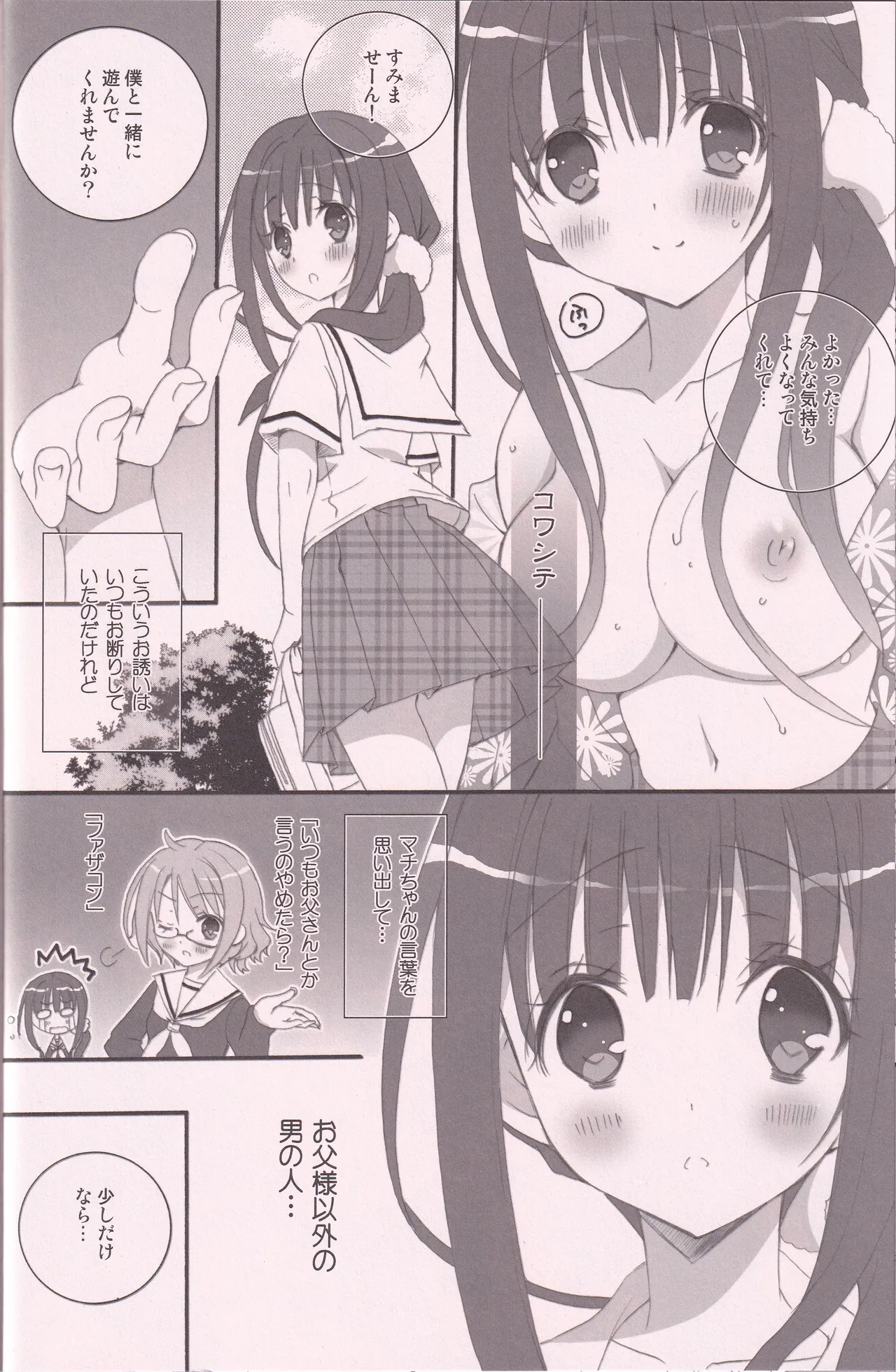 (C86) [RINRIN (RINRIN)]Hanaarashi(Hanayamata) Page 15
