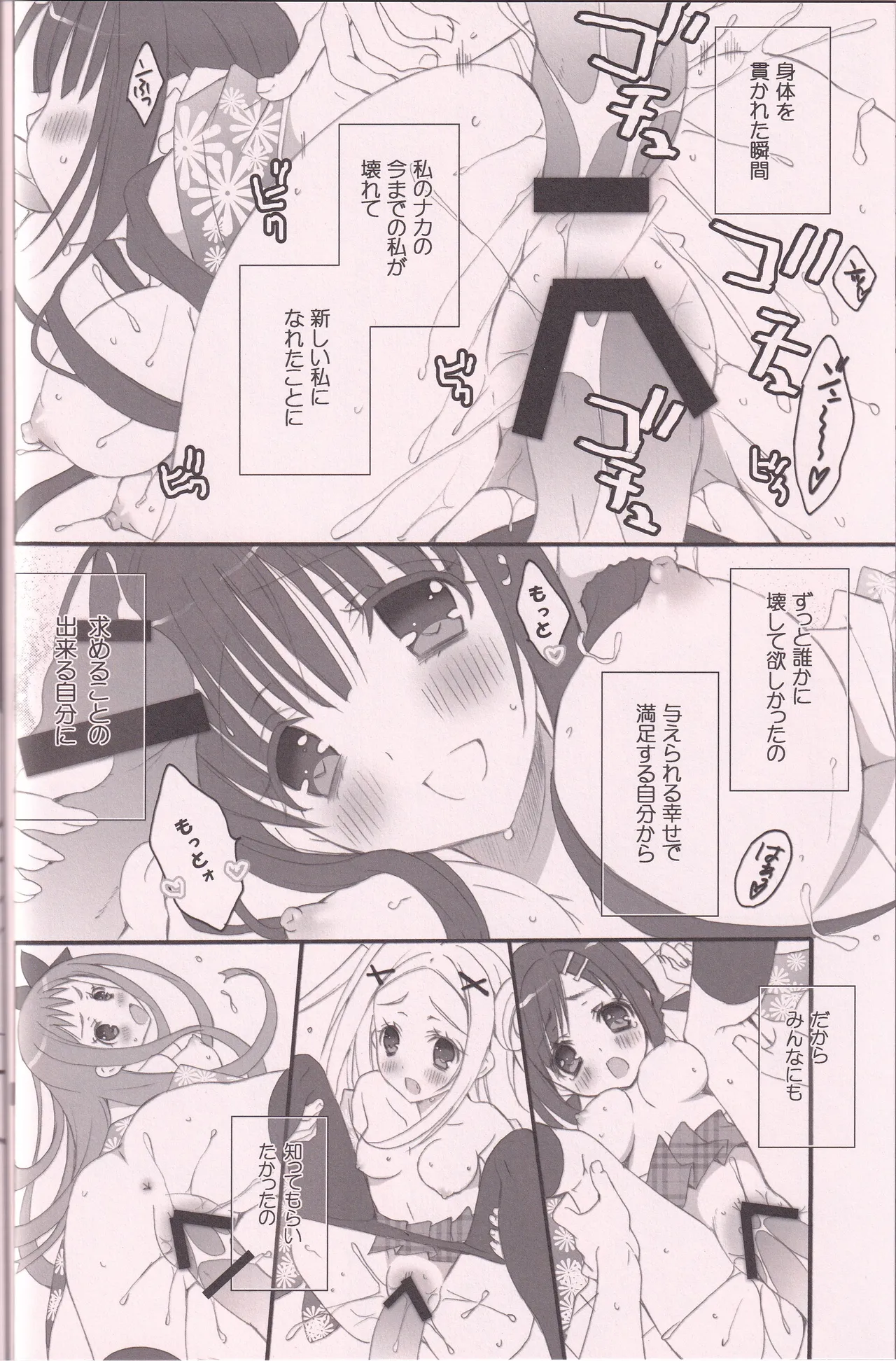 (C86) [RINRIN (RINRIN)]Hanaarashi(Hanayamata) Page 17