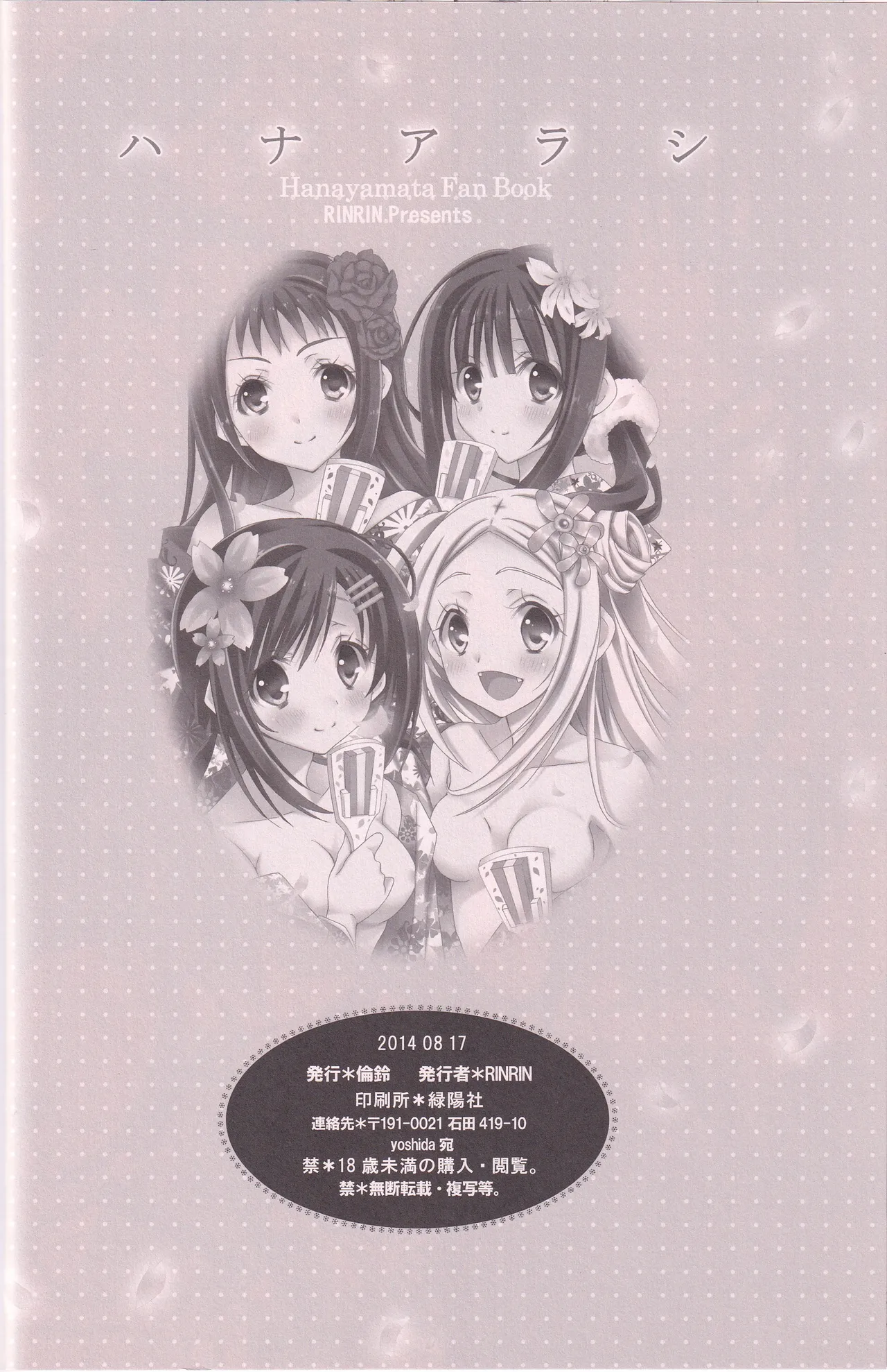 (C86) [RINRIN (RINRIN)]Hanaarashi(Hanayamata) Page 21