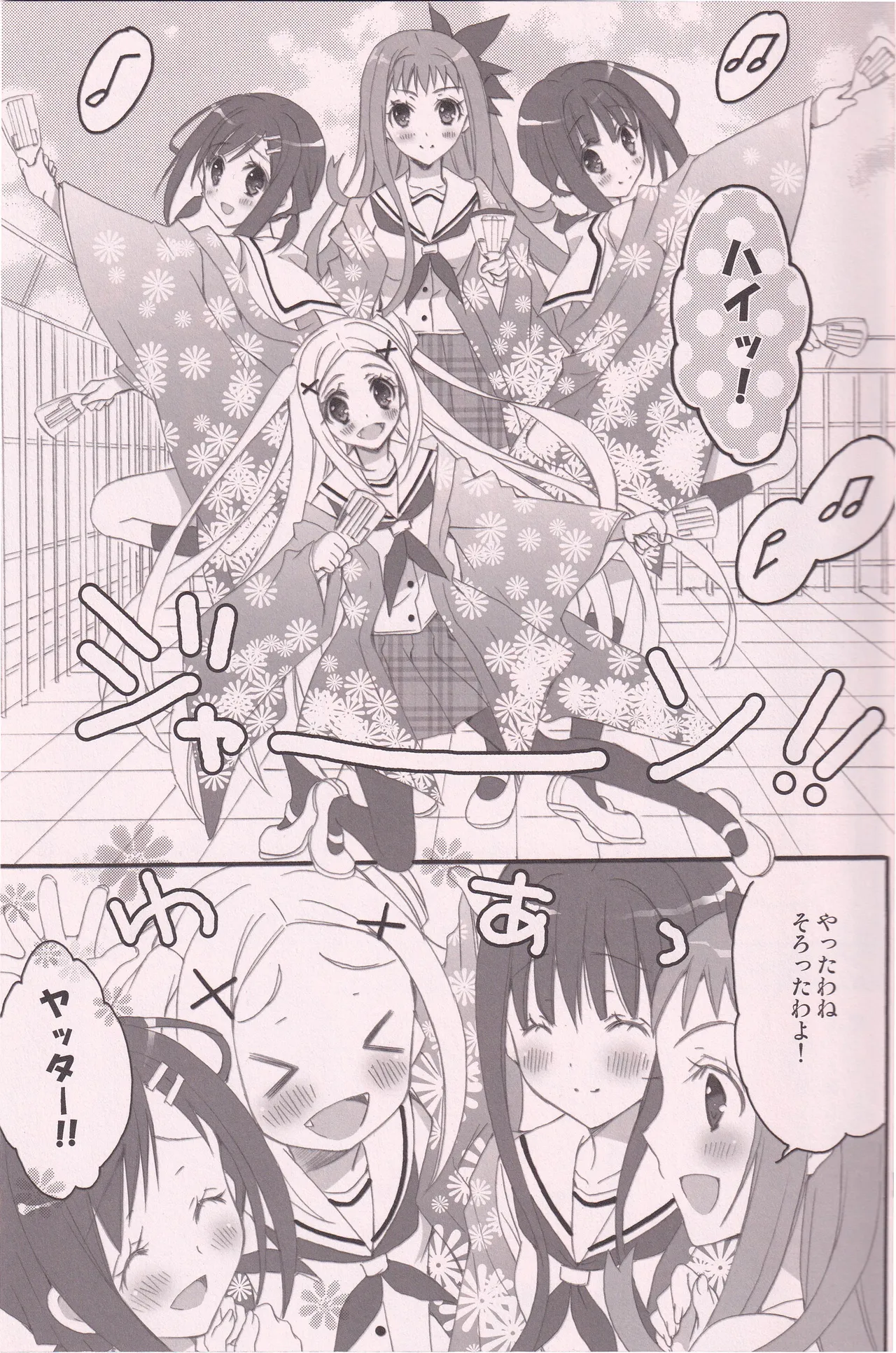 (C86) [RINRIN (RINRIN)]Hanaarashi(Hanayamata) Page 4