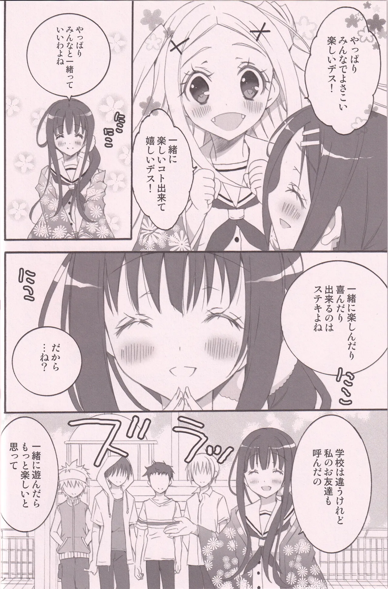 (C86) [RINRIN (RINRIN)]Hanaarashi(Hanayamata) Page 5