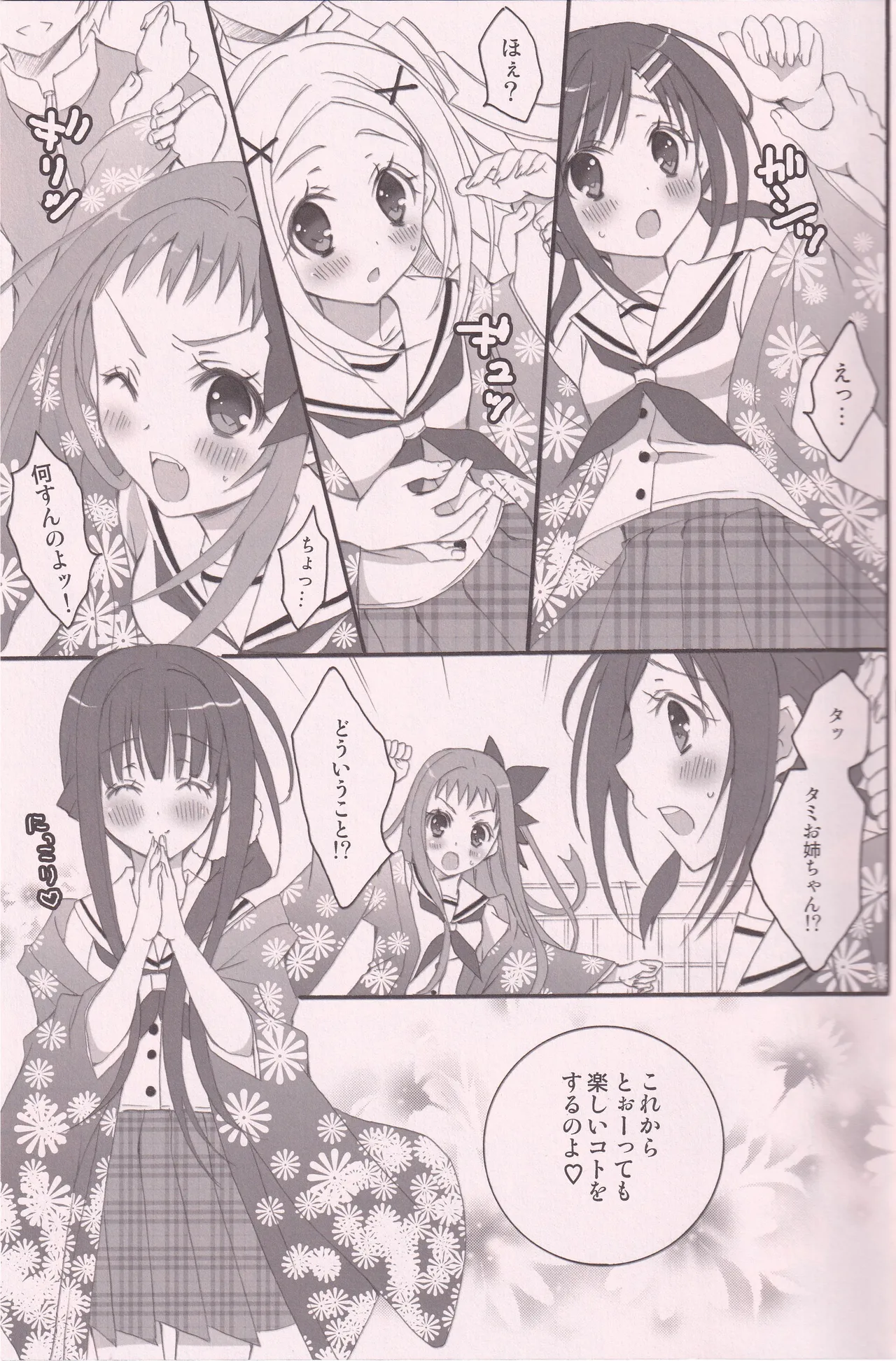 (C86) [RINRIN (RINRIN)]Hanaarashi(Hanayamata) Page 6
