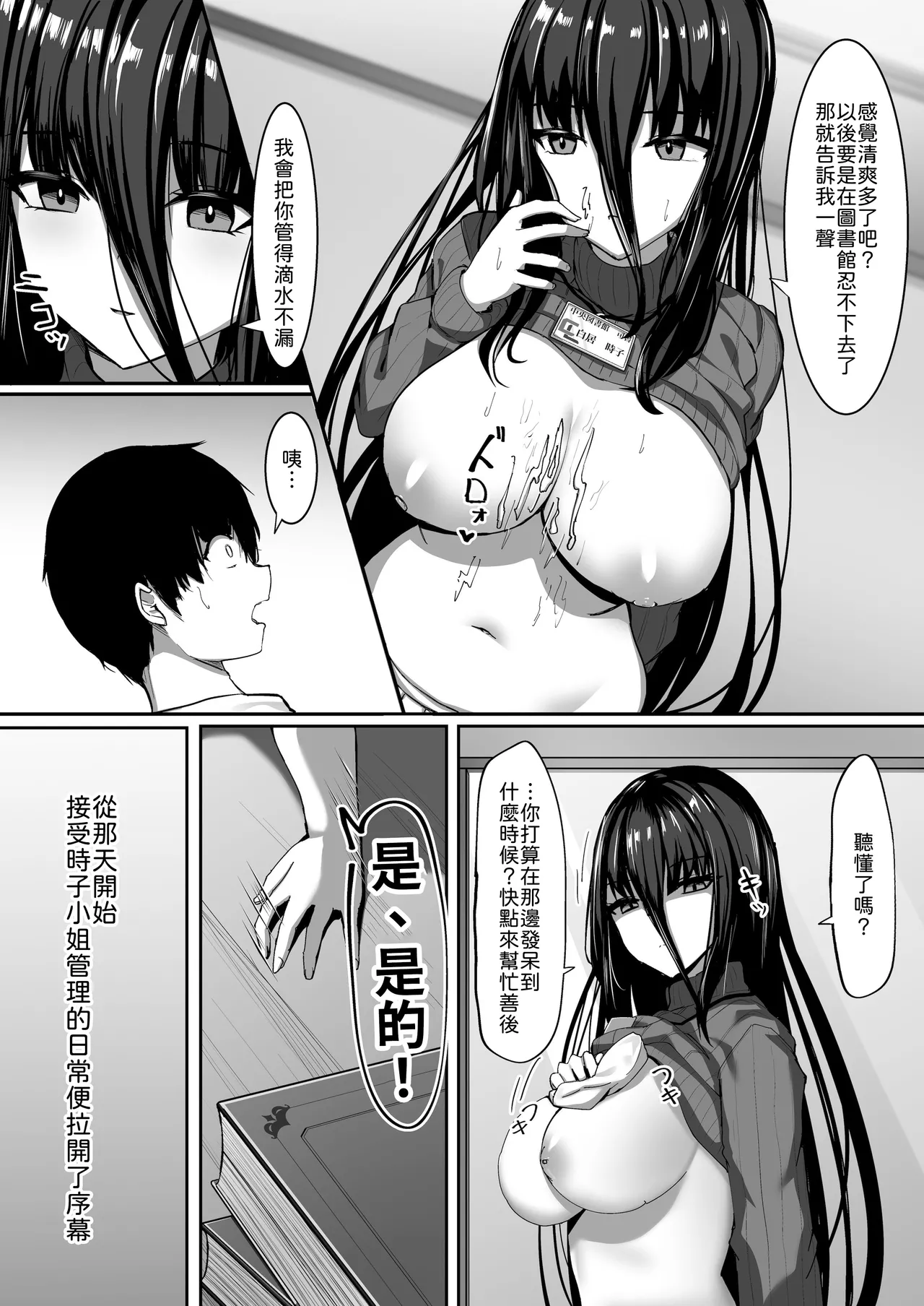 [crowclock (liya)]Aru Toshokan Shisho no Kanri Kiroku[Chinese] [山嵐个人汉化] Page 12