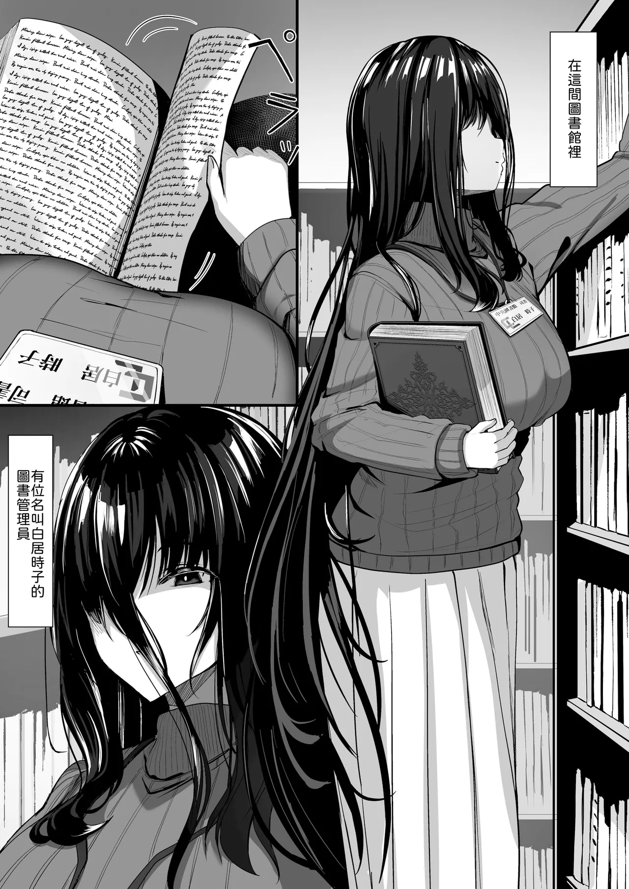 [crowclock (liya)]Aru Toshokan Shisho no Kanri Kiroku[Chinese] [山嵐个人汉化] Page 2