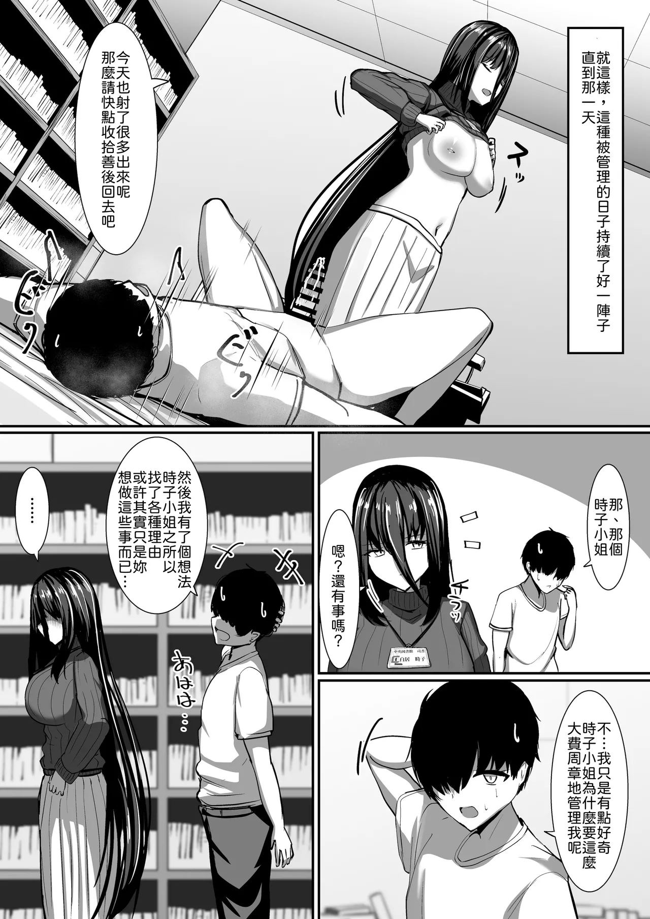 [crowclock (liya)]Aru Toshokan Shisho no Kanri Kiroku[Chinese] [山嵐个人汉化] Page 20