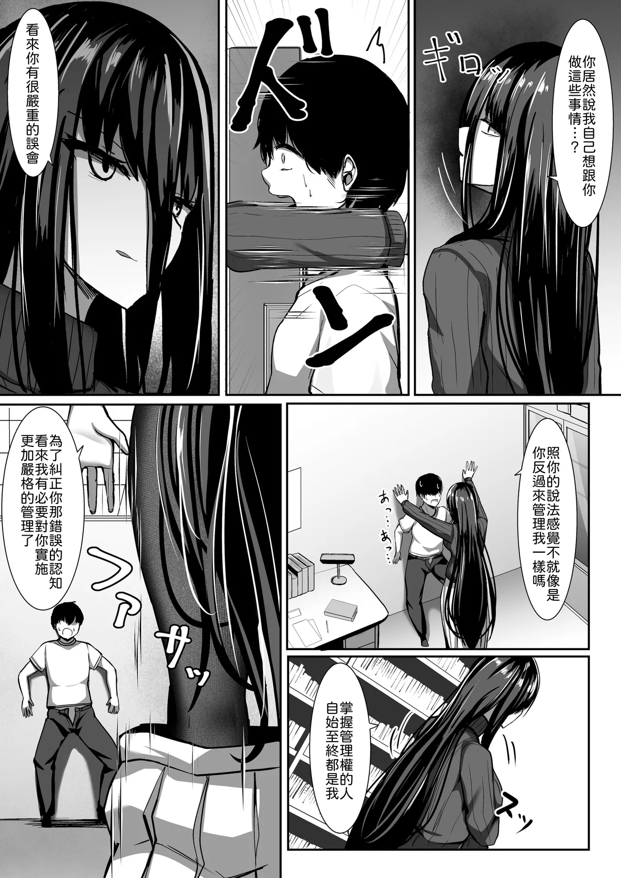 [crowclock (liya)]Aru Toshokan Shisho no Kanri Kiroku[Chinese] [山嵐个人汉化] Page 21