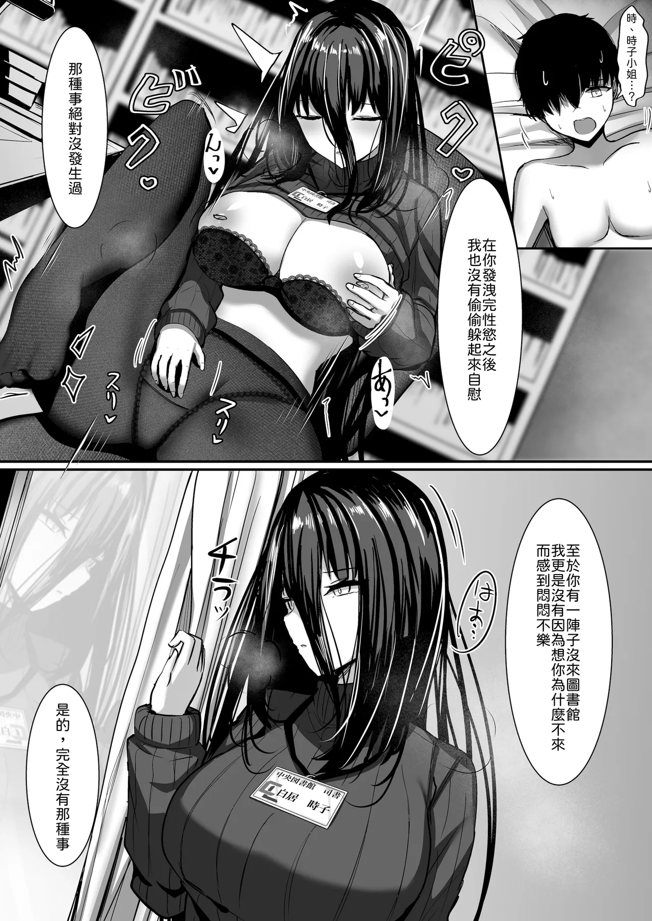 [crowclock (liya)]Aru Toshokan Shisho no Kanri Kiroku[Chinese] [山嵐个人汉化] Page 26