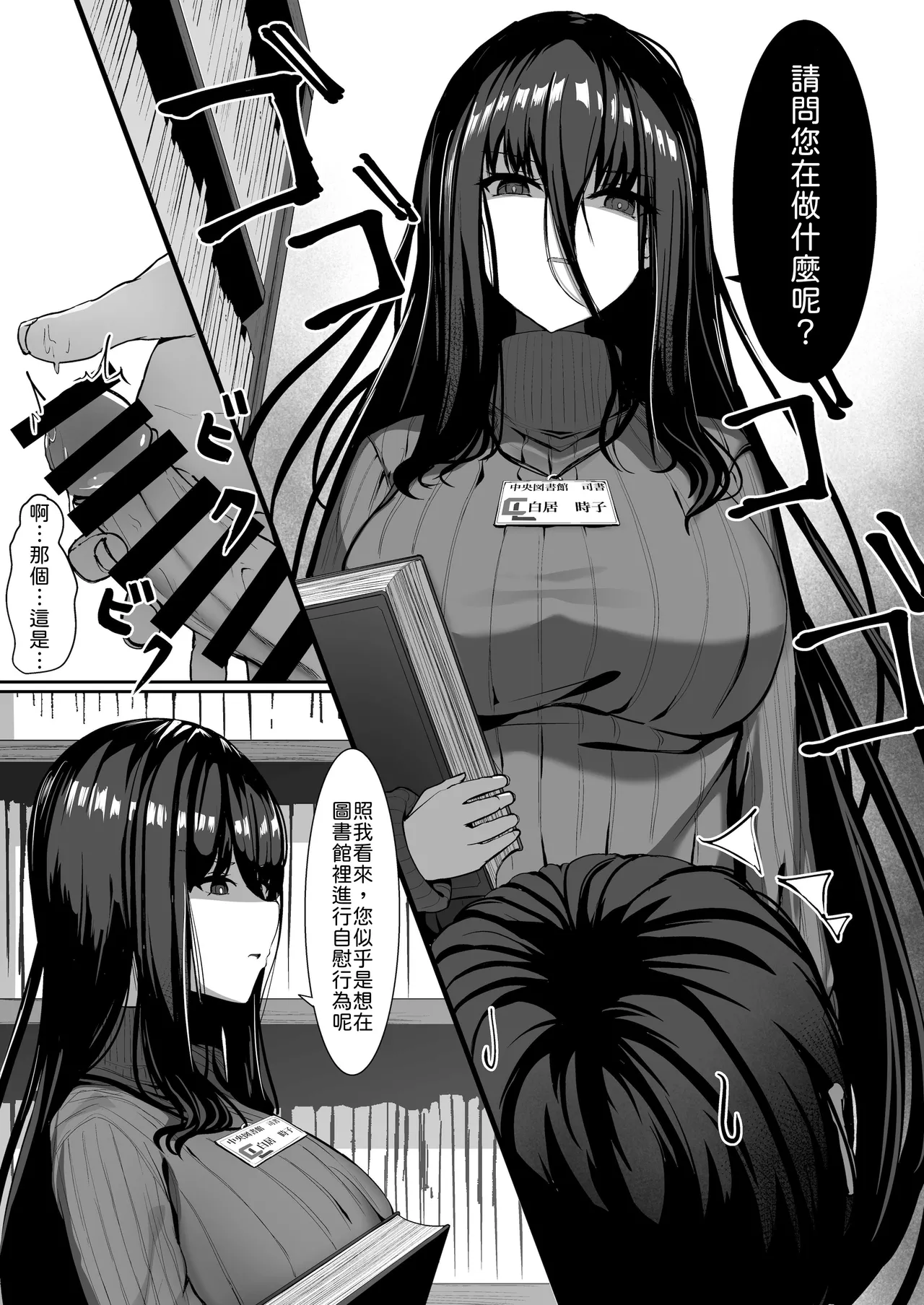 [crowclock (liya)]Aru Toshokan Shisho no Kanri Kiroku[Chinese] [山嵐个人汉化] Page 5