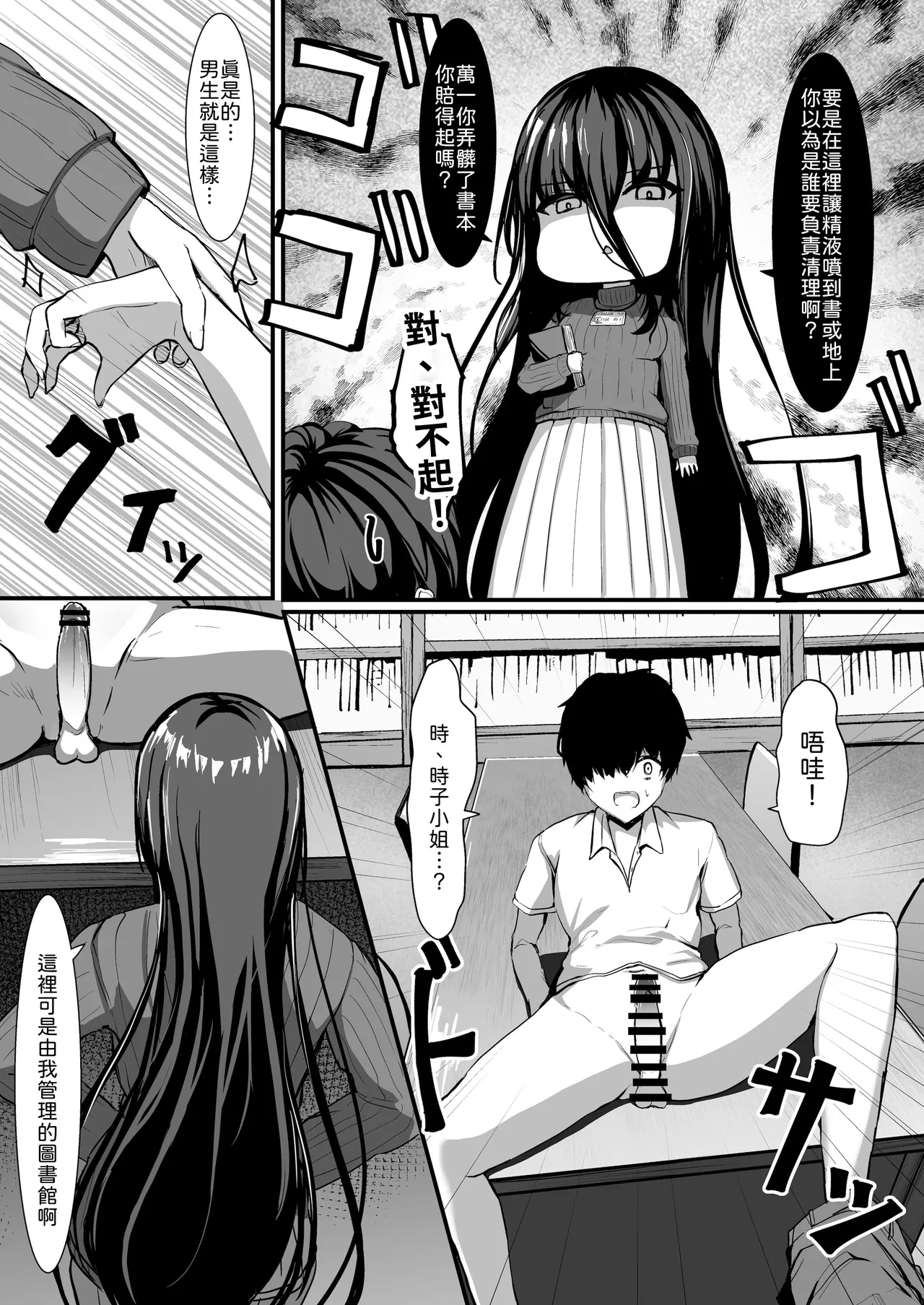 [crowclock (liya)]Aru Toshokan Shisho no Kanri Kiroku[Chinese] [山嵐个人汉化] Page 6