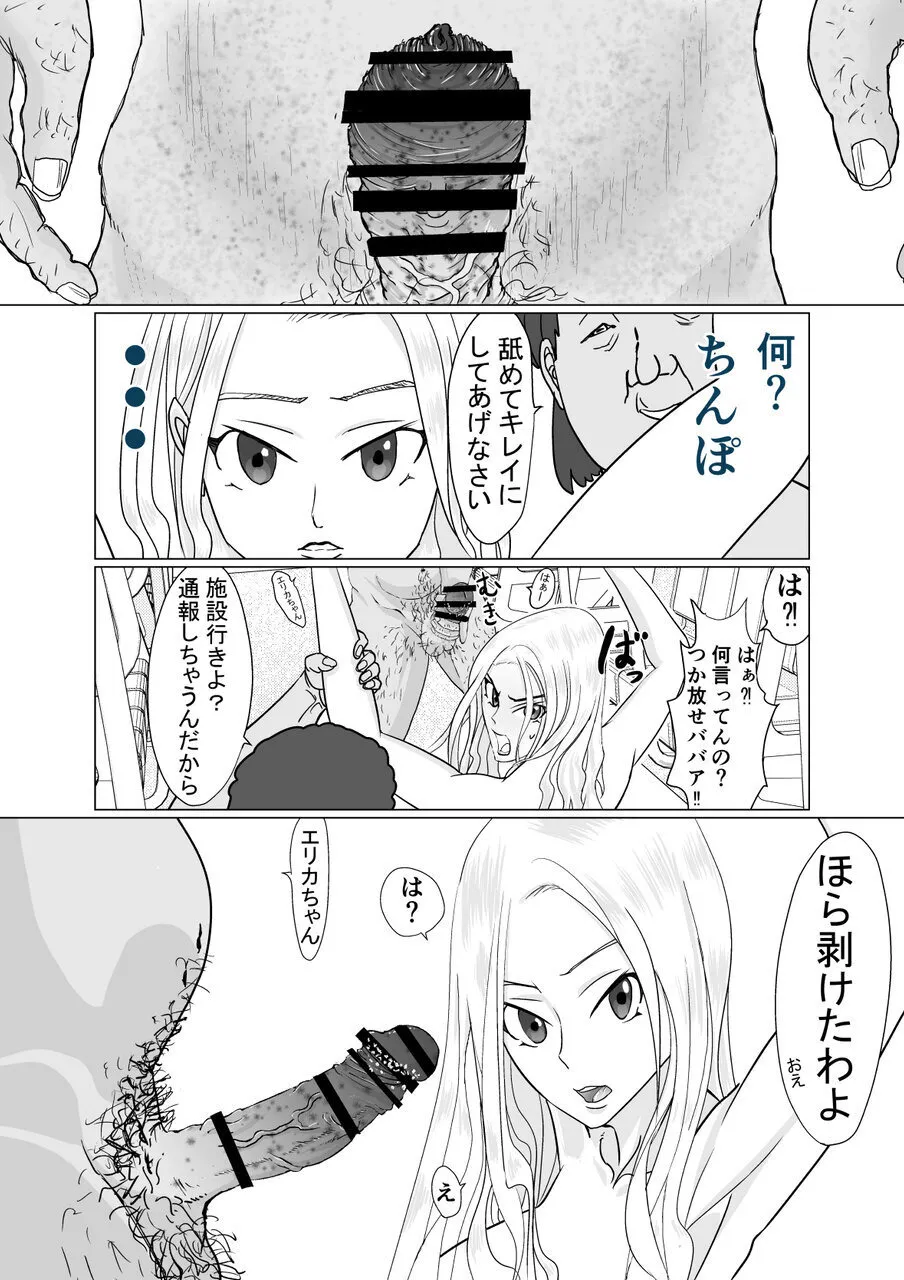 [Guramumo Bu]Gyaru Demo Yuutousei Demo Niku Benki ni Dekiru Houritsu ga Dekimashita Page 14