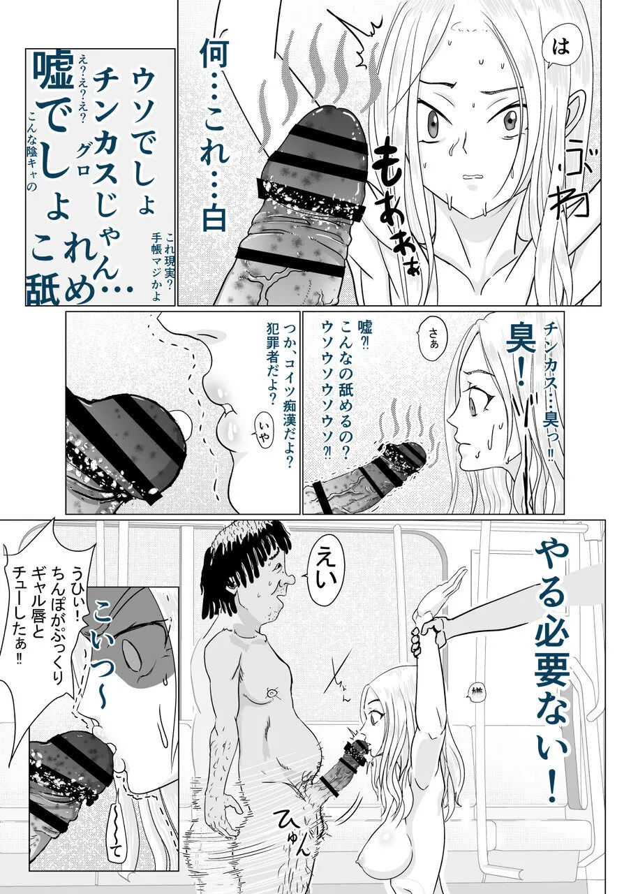 [Guramumo Bu]Gyaru Demo Yuutousei Demo Niku Benki ni Dekiru Houritsu ga Dekimashita Page 15