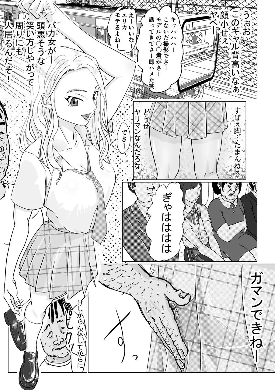 [Guramumo Bu]Gyaru Demo Yuutousei Demo Niku Benki ni Dekiru Houritsu ga Dekimashita Page 3