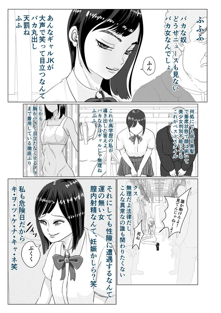 [Guramumo Bu]Gyaru Demo Yuutousei Demo Niku Benki ni Dekiru Houritsu ga Dekimashita Page 37