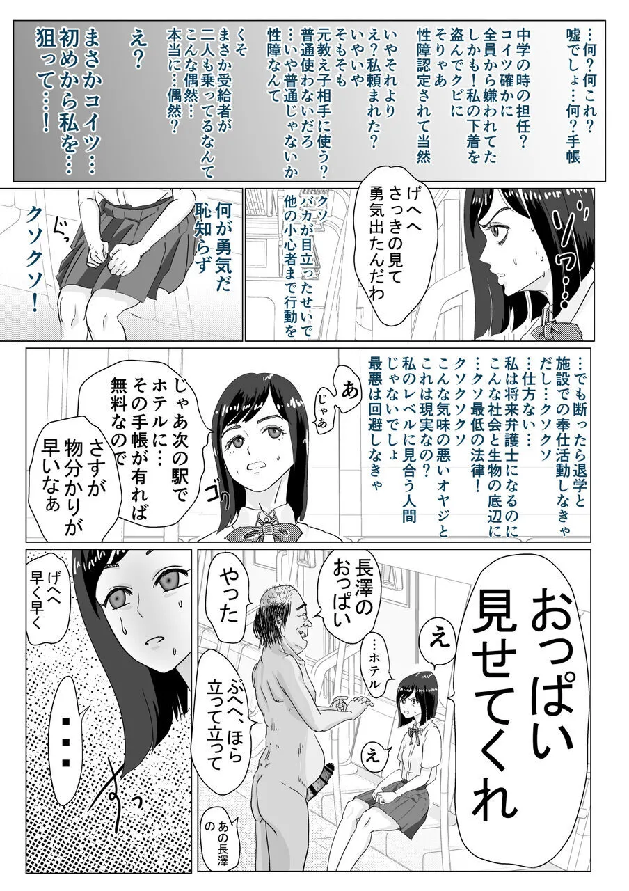 [Guramumo Bu]Gyaru Demo Yuutousei Demo Niku Benki ni Dekiru Houritsu ga Dekimashita Page 39