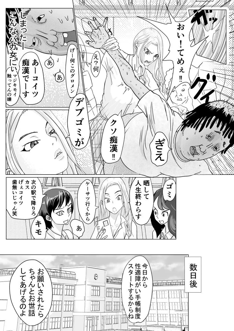 [Guramumo Bu]Gyaru Demo Yuutousei Demo Niku Benki ni Dekiru Houritsu ga Dekimashita Page 4