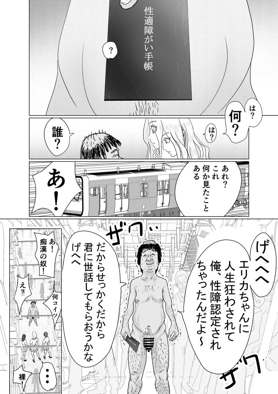 [Guramumo Bu]Gyaru Demo Yuutousei Demo Niku Benki ni Dekiru Houritsu ga Dekimashita Page 6