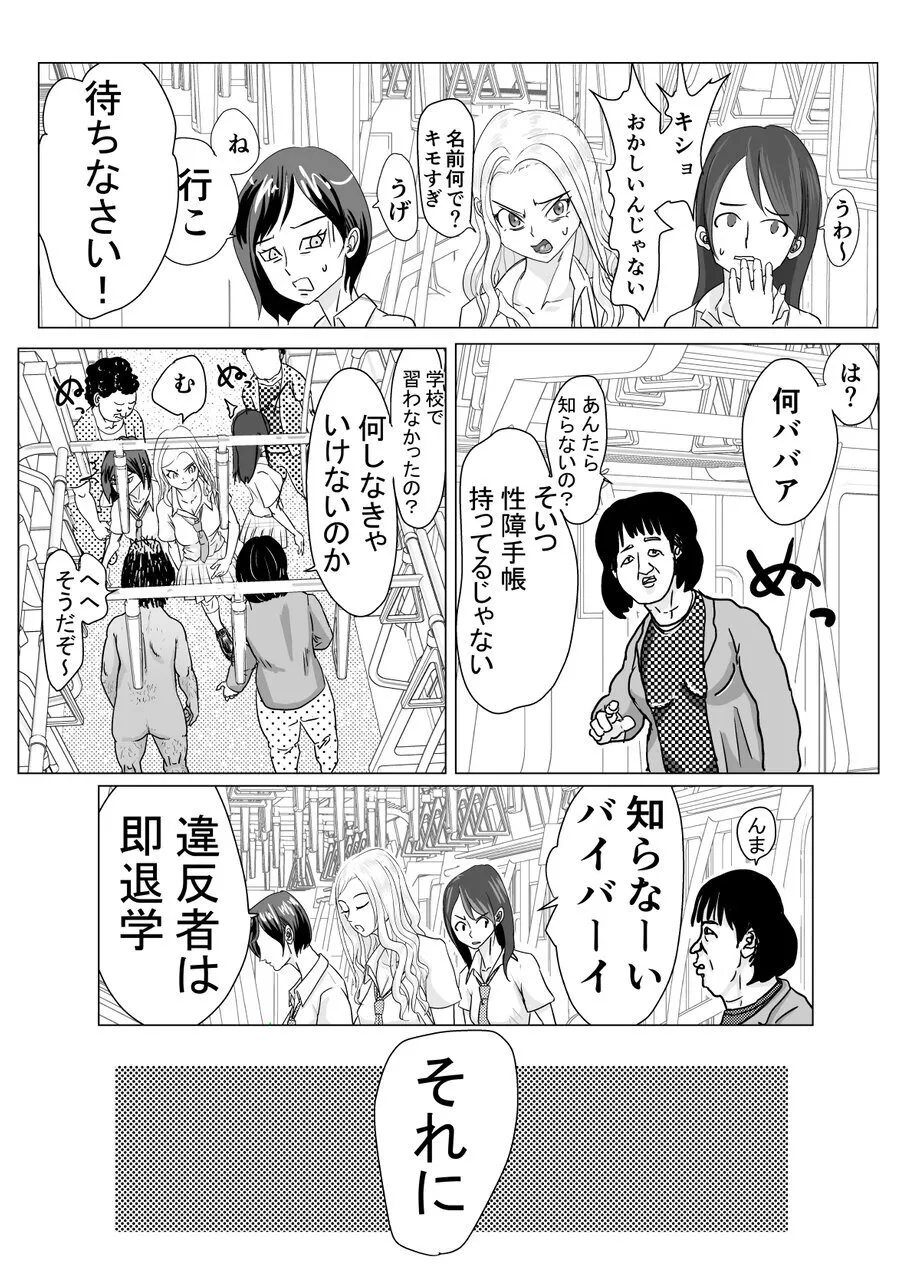 [Guramumo Bu]Gyaru Demo Yuutousei Demo Niku Benki ni Dekiru Houritsu ga Dekimashita Page 7