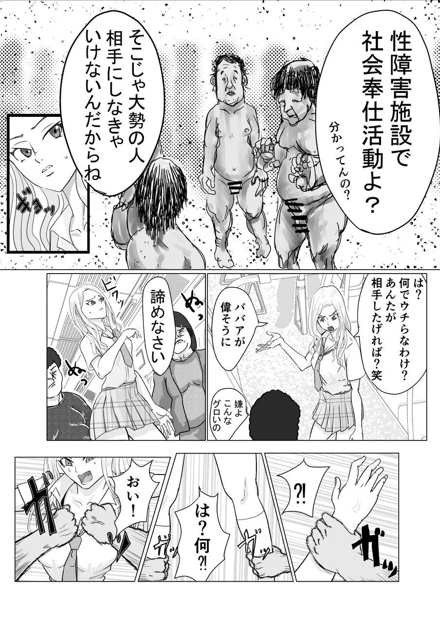 [Guramumo Bu]Gyaru Demo Yuutousei Demo Niku Benki ni Dekiru Houritsu ga Dekimashita Page 8