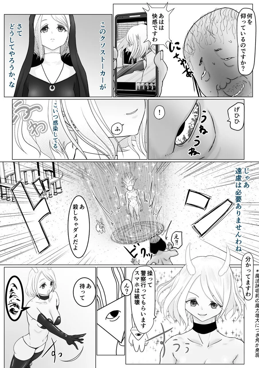 [Guramumo Bu]Onna Mahou Senshi ga Zako ni Makemashita Page 11