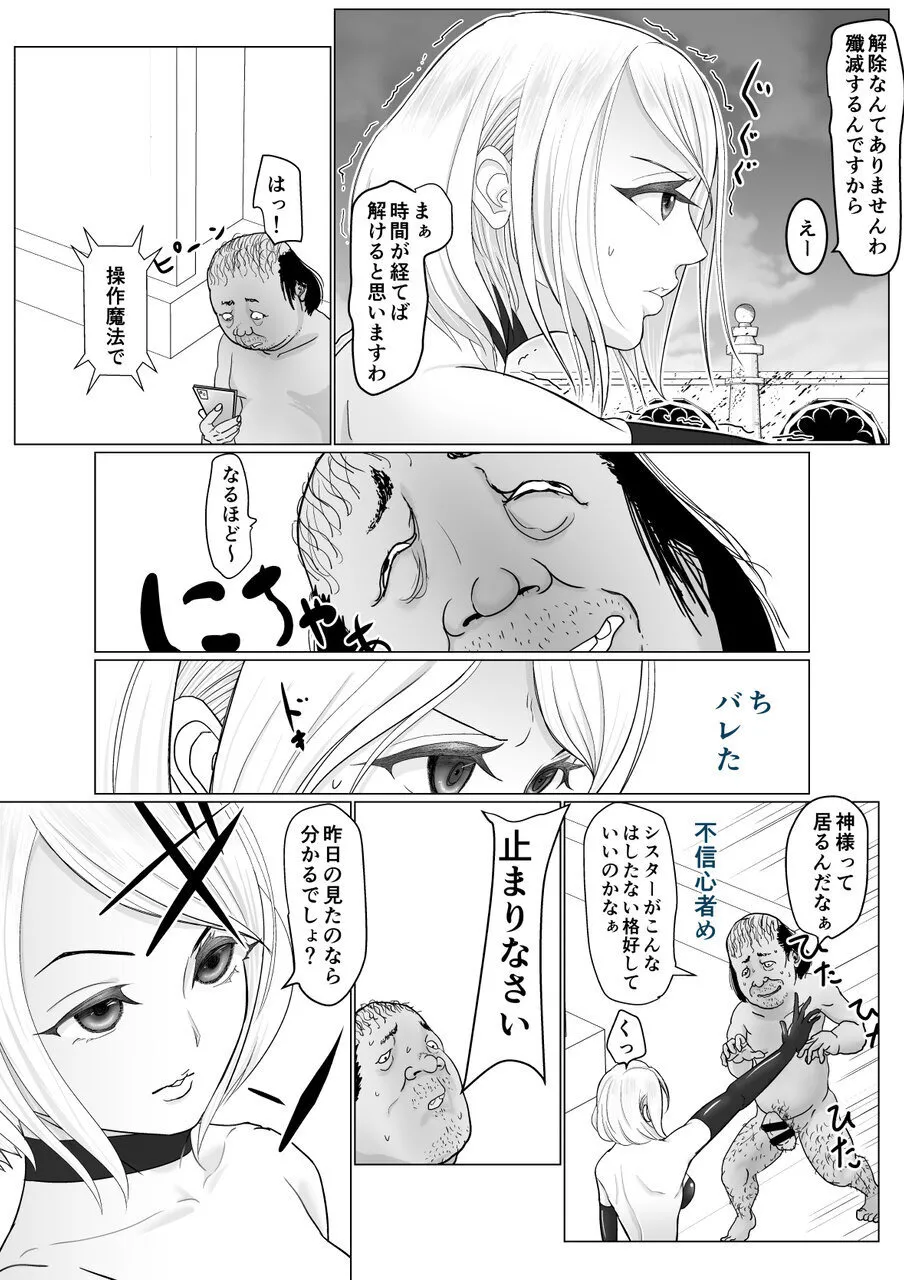 [Guramumo Bu]Onna Mahou Senshi ga Zako ni Makemashita Page 13