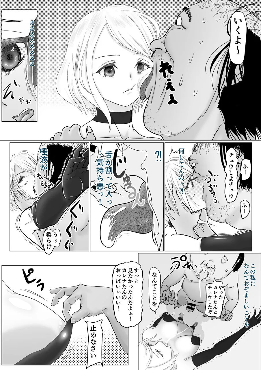 [Guramumo Bu]Onna Mahou Senshi ga Zako ni Makemashita Page 14
