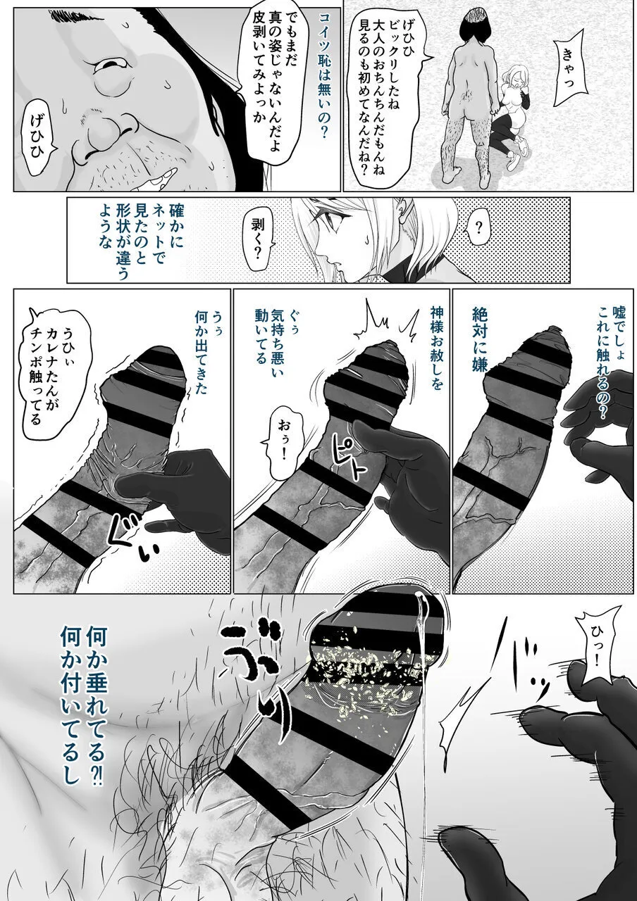 [Guramumo Bu]Onna Mahou Senshi ga Zako ni Makemashita Page 23