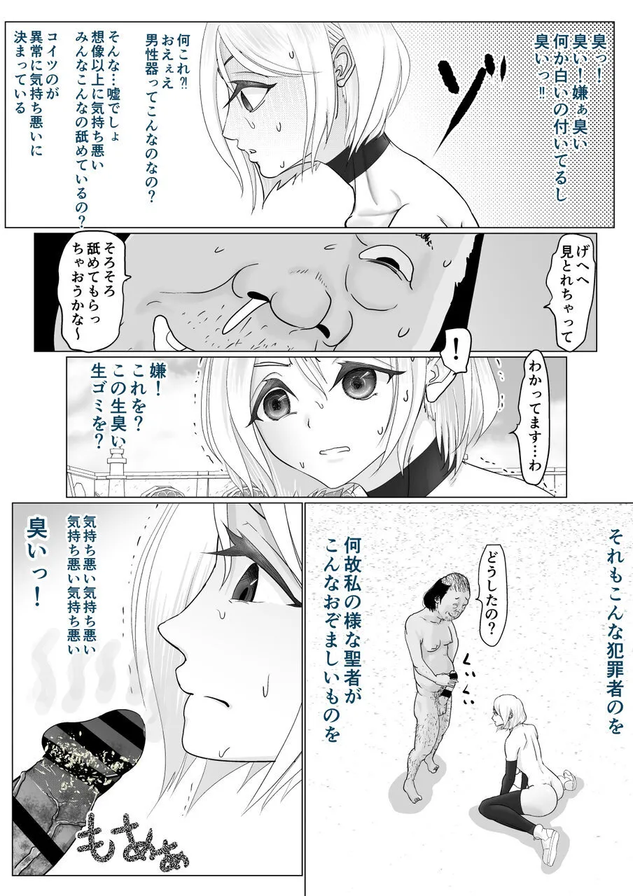 [Guramumo Bu]Onna Mahou Senshi ga Zako ni Makemashita Page 24