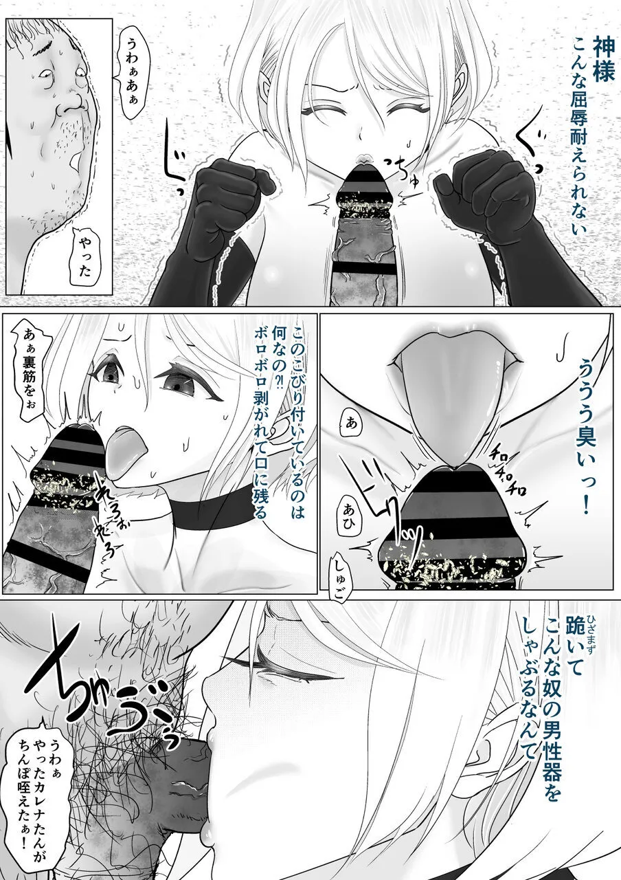 [Guramumo Bu]Onna Mahou Senshi ga Zako ni Makemashita Page 25