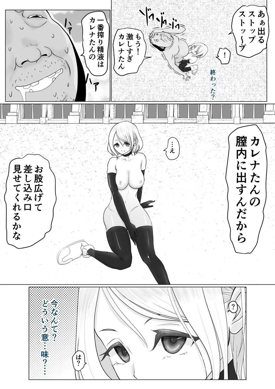 [Guramumo Bu]Onna Mahou Senshi ga Zako ni Makemashita Page 27