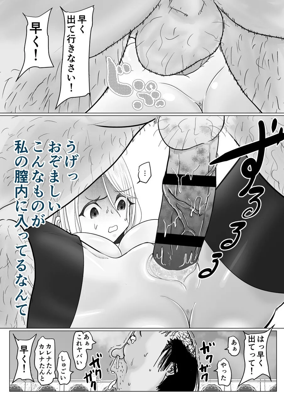 [Guramumo Bu]Onna Mahou Senshi ga Zako ni Makemashita Page 32