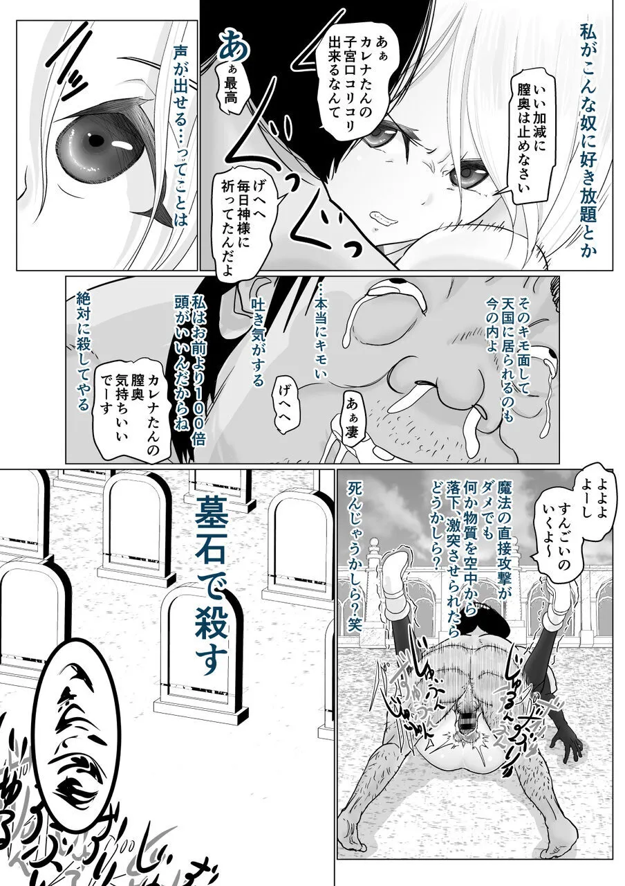 [Guramumo Bu]Onna Mahou Senshi ga Zako ni Makemashita Page 37