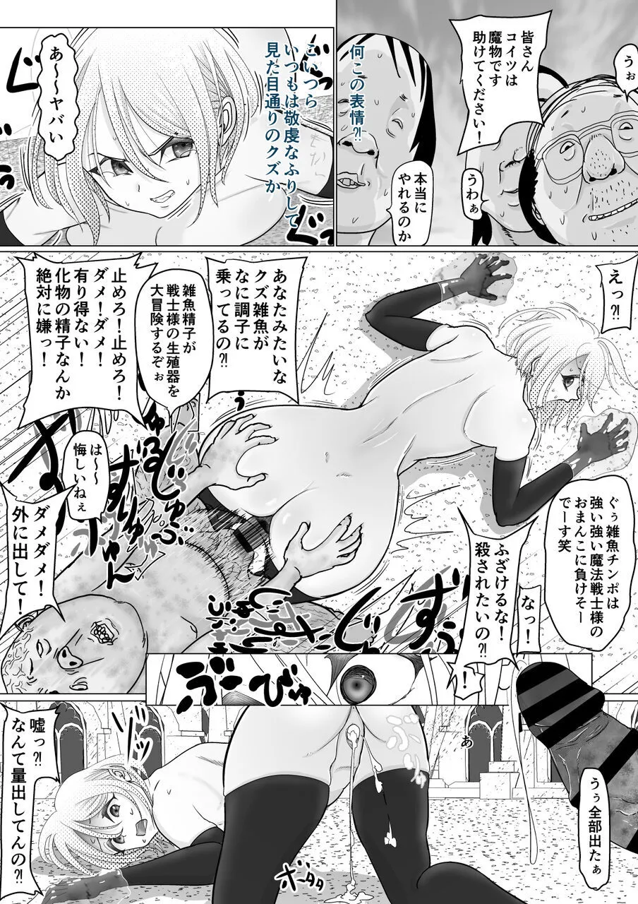 [Guramumo Bu]Onna Mahou Senshi ga Zako ni Makemashita Page 53