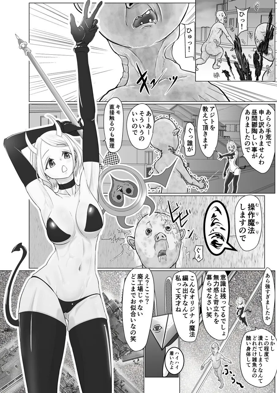 [Guramumo Bu]Onna Mahou Senshi ga Zako ni Makemashita Page 6