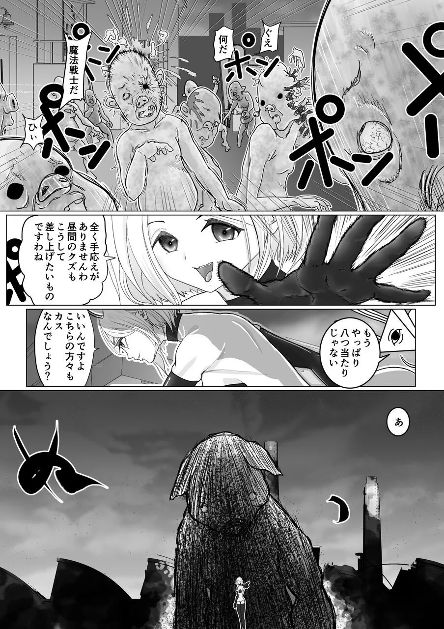 [Guramumo Bu]Onna Mahou Senshi ga Zako ni Makemashita Page 7