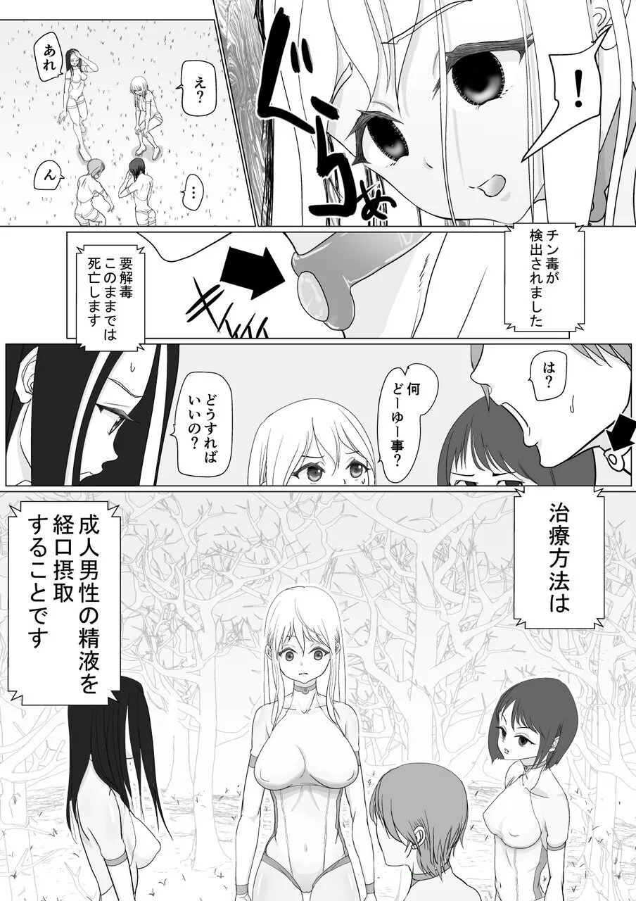 [Guramumo Bu]Takabisha Hiroine to Furousha Page 11