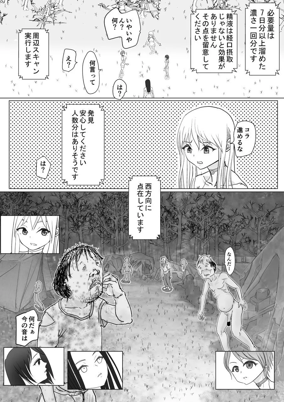 [Guramumo Bu]Takabisha Hiroine to Furousha Page 12