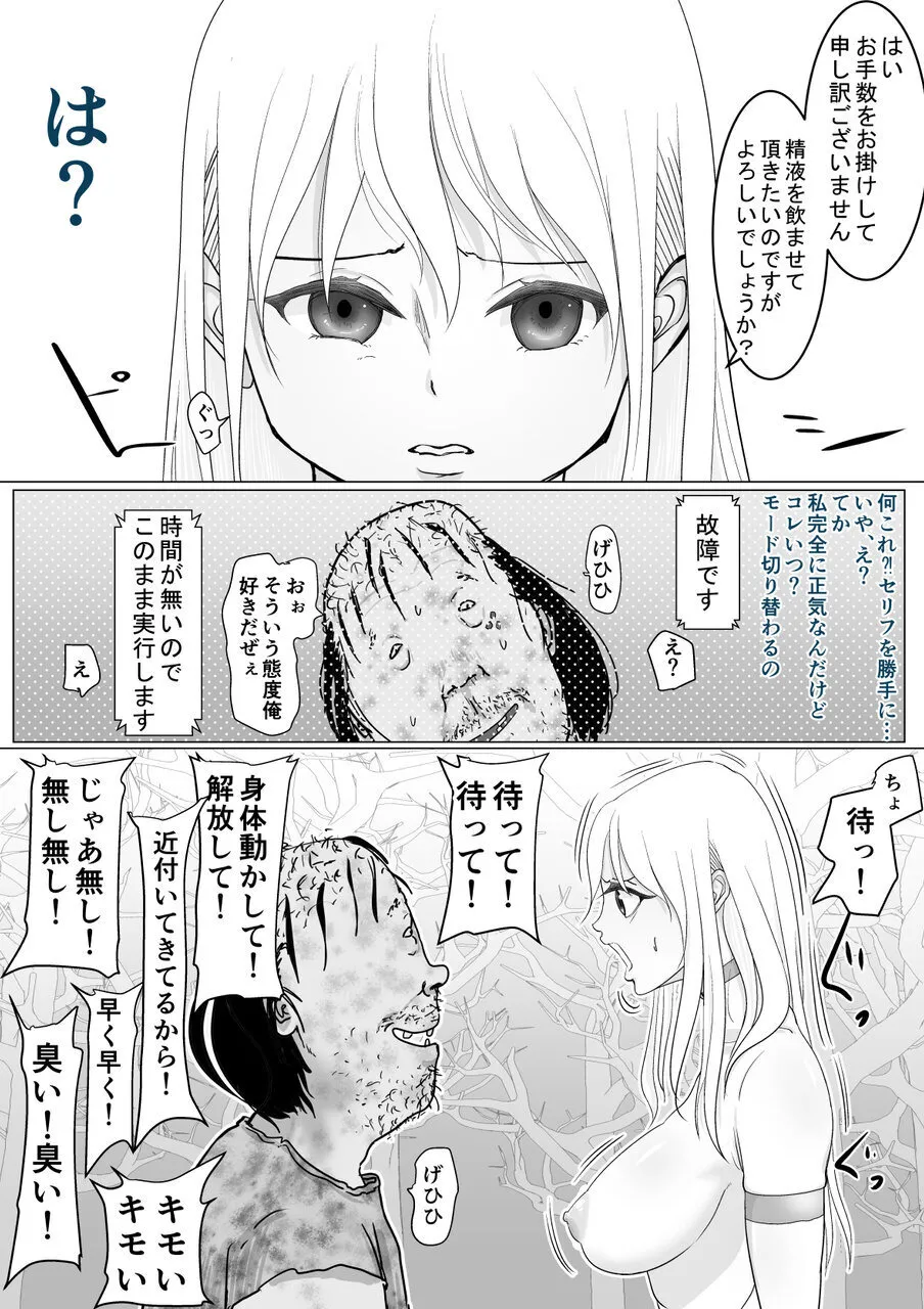 [Guramumo Bu]Takabisha Hiroine to Furousha Page 17