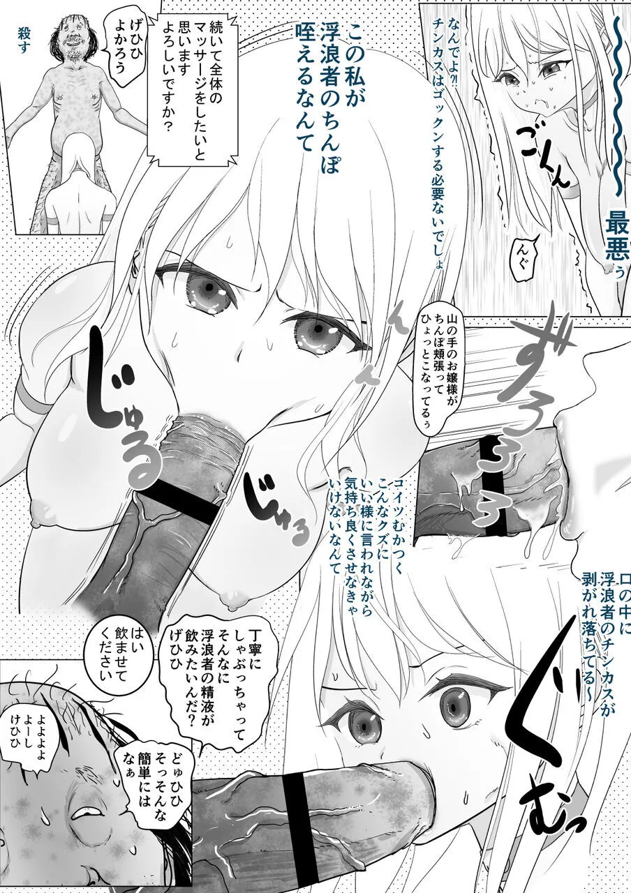 [Guramumo Bu]Takabisha Hiroine to Furousha Page 20