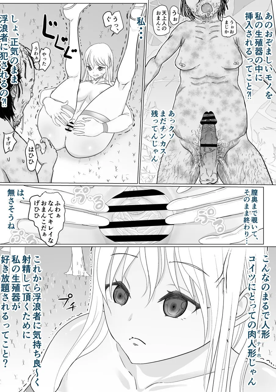 [Guramumo Bu]Takabisha Hiroine to Furousha Page 22